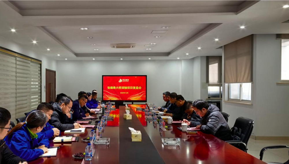 张靖皋大桥滚轴项目复盘会圆满召开 双企深化协同 助力高端装备制造发展